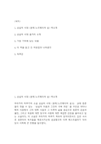 상실의 시대 줄거리 소개 및 가장 기억에 남는 내용 / 상실의 시대 읽고 든 의문점과 나의생각 - 상실의 시대 독후감,서평-2