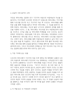 상실의 시대 줄거리 소개 및 가장 기억에 남는 내용 / 상실의 시대 읽고 든 의문점과 나의생각 - 상실의 시대 독후감,서평-3