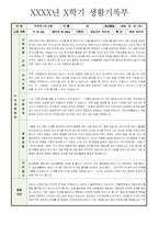 만3세(5세, 5살) 어린이집, 유치원 2학기 생활기록부(누리과정5개영역) 및 종합발달평가(14명)-1