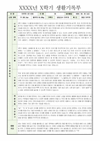 만3세(5세, 5살) 어린이집, 유치원 2학기 생활기록부(누리과정5개영역) 및 종합발달평가(14명)-3