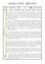 만3세(5세, 5살) 어린이집, 유치원 2학기 생활기록부(누리과정5개영역) 및 종합발달평가(14명)-4