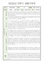 만3세(5세, 5살) 어린이집, 유치원 2학기 생활기록부(누리과정5개영역) 및 종합발달평가(14명)-5