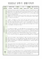 만3세(5세, 5살) 어린이집, 유치원 2학기 생활기록부(누리과정5개영역) 및 종합발달평가(14명)-6