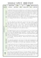 만3세(5세, 5살) 어린이집, 유치원 2학기 생활기록부(누리과정5개영역) 및 종합발달평가(14명)-7