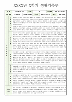 만3세(5세, 5살) 어린이집, 유치원 2학기 생활기록부(누리과정5개영역) 및 종합발달평가(14명)-8