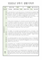 만3세(5세, 5살) 어린이집, 유치원 2학기 생활기록부(누리과정5개영역) 및 종합발달평가(14명)-9
