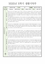 만3세(5세, 5살) 어린이집, 유치원 2학기 생활기록부(누리과정5개영역) 및 종합발달평가(14명)-11