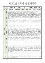 만3세(5세, 5살) 어린이집, 유치원 2학기 생활기록부(누리과정5개영역) 및 종합발달평가(14명)-12