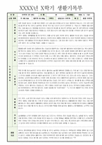 만3세(5세, 5살) 어린이집, 유치원 2학기 생활기록부(누리과정5개영역) 및 종합발달평가(14명)-14