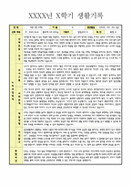 만4세(6세, 6살) 어린이집, 유치원 1학기 생활기록부(누리과정5개영역) 및 종합발달평가(15명)-1