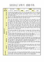 만4세(6세, 6살) 어린이집, 유치원 1학기 생활기록부(누리과정5개영역) 및 종합발달평가(15명)-6
