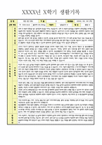 만4세(6세, 6살) 어린이집, 유치원 1학기 생활기록부(누리과정5개영역) 및 종합발달평가(15명)-13