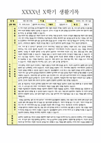 만4세(6세, 6살) 어린이집, 유치원 1학기 생활기록부(누리과정5개영역) 및 종합발달평가(15명)-15