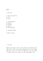 드론 활용사례와 드론의 순기능과 역기능 분석 및 드론 미래전망 및 나의생각-2