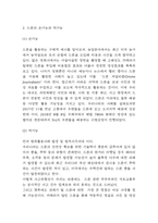 드론 활용사례와 드론의 순기능과 역기능 분석 및 드론 미래전망 및 나의생각-3