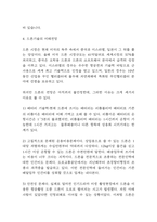 드론 활용사례와 드론의 순기능과 역기능 분석 및 드론 미래전망 및 나의생각-6