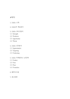ZARA SWOT분석,STP분석과 ZARA 마케팅믹스 4P전략분석 및 향후시사점-2