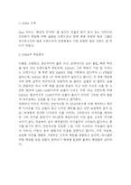 ZARA SWOT분석,STP분석과 ZARA 마케팅믹스 4P전략분석 및 향후시사점-3