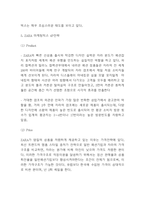 ZARA SWOT분석,STP분석과 ZARA 마케팅믹스 4P전략분석 및 향후시사점-7
