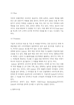 ZARA SWOT분석,STP분석과 ZARA 마케팅믹스 4P전략분석 및 향후시사점-8