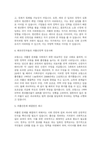 저출생 원인분석과 문제점 연구 및 저출산문제 해결방안 제시-4