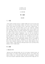 통합교육의 의미는 무엇이며, 진정한 통합교육의 의미는 무엇인지 설명하고, 진정한 통합교육을 위해 필요한 환경적 요인과 상호작용(교수학습법)방법은 무엇인지 설명하시오-2