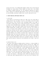 통합교육의 의미는 무엇이며, 진정한 통합교육의 의미는 무엇인지 설명하고, 진정한 통합교육을 위해 필요한 환경적 요인과 상호작용(교수학습법)방법은 무엇인지 설명하시오-4