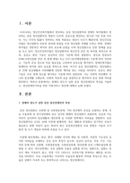 장애의 정도가 심한 중증 정신장애인의 특성을 기술하고, 정신장애인가족을 위한 지원서비스 방안에 대해서 논하시오-2