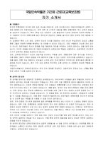 국립민속박물관 기간제 근로자(교육보조원) 자기소개서, 직무수행계획서-1