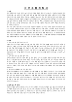 국립민속박물관 기간제 근로자(교육보조원) 자기소개서, 직무수행계획서-4
