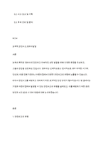 보육학개론] 보육의 목적은 영유아의 건강하고 지속적인 성장 발달을 위함이다 가정과 어린이집에서 일어나는 안전사고를 예방하고 대처하기 위한 안전관리에 대해 토론하시오-2