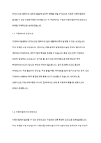 보육학개론] 보육의 목적은 영유아의 건강하고 지속적인 성장 발달을 위함이다 가정과 어린이집에서 일어나는 안전사고를 예방하고 대처하기 위한 안전관리에 대해 토론하시오-3