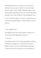 보육학개론] 보육의 목적은 영유아의 건강하고 지속적인 성장 발달을 위함이다 가정과 어린이집에서 일어나는 안전사고를 예방하고 대처하기 위한 안전관리에 대해 토론하시오-4