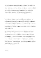 사회복지실천의 이념과 배경 중 1가지를 들어 자신의 생각을 가지고 토론하시오-8