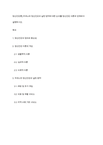 정신건강론] 우리나라 정신건강의 실천 영역에 대한 논의를 정신건강 이론과 연계하여 설명하시오-1