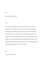 정신건강론] 우리나라 정신건강의 실천 영역에 대한 논의를 정신건강 이론과 연계하여 설명하시오-2