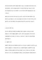 정신건강론] 우리나라 정신건강의 실천 영역에 대한 논의를 정신건강 이론과 연계하여 설명하시오-4