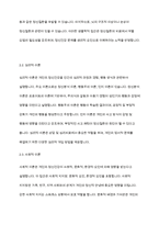 정신건강론] 우리나라 정신건강의 실천 영역에 대한 논의를 정신건강 이론과 연계하여 설명하시오-5
