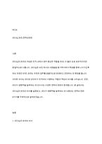 리더십] 리더십과 관리의 차이를 기술하고, 리더가 영향력을 발휘하는데 사용되는 권력의 원천 6가지를 구체적으로 설명하시오-2
