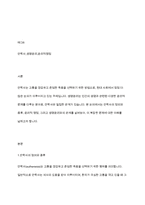 안락사, 인간의 생명윤리에 관하여 논하시오-2