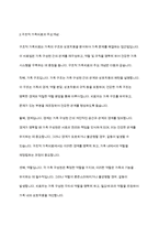 우리나라의 대표적 가족문제를 한가지 선정하고 구조적 가족치료의 주요개념을 적용할때 이러한 문제는 어떻게 사정할 수 있는지 기술하시오-4