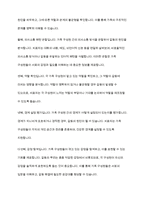 우리나라의 대표적 가족문제를 한가지 선정하고 구조적 가족치료의 주요개념을 적용할때 이러한 문제는 어떻게 사정할 수 있는지 기술하시오-6