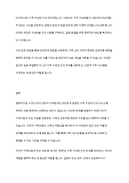 우리나라의 대표적 가족문제를 한가지 선정하고 구조적 가족치료의 주요개념을 적용할때 이러한 문제는 어떻게 사정할 수 있는지 기술하시오-7