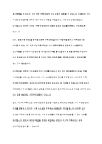 우리나라의 대표적 가족문제를 한가지 선정하고 구조적 가족치료의 주요개념을 적용할때 이러한 문제는 어떻게 사정할 수 있는지 기술하시오-8