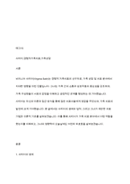 가족상담및가족치료] 경험적 가족치료의 대표학자인 사티어 (생애 업 에적 등등)에 대해 조사하여 제출하시오-2
