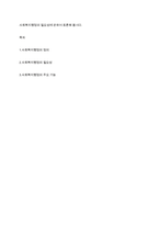 사회복지행정의 필요성에 관하여 토론해 봅시다-1