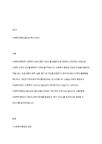 사회복지행정의 필요성에 관하여 토론해 봅시다-2
