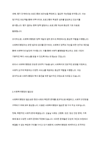 사회복지행정의 필요성에 관하여 토론해 봅시다-4
