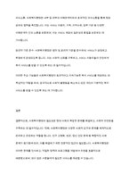 사회복지행정의 필요성에 관하여 토론해 봅시다-8