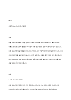 이혼가정의 자녀교육 어려움을 겪는 가장 큰 문제는 아이들이 비행청소년이 되는 것이다 비행정소년의 문제점과 상담을 통한 해결방안에 대해 보고서를 작성하시오-2